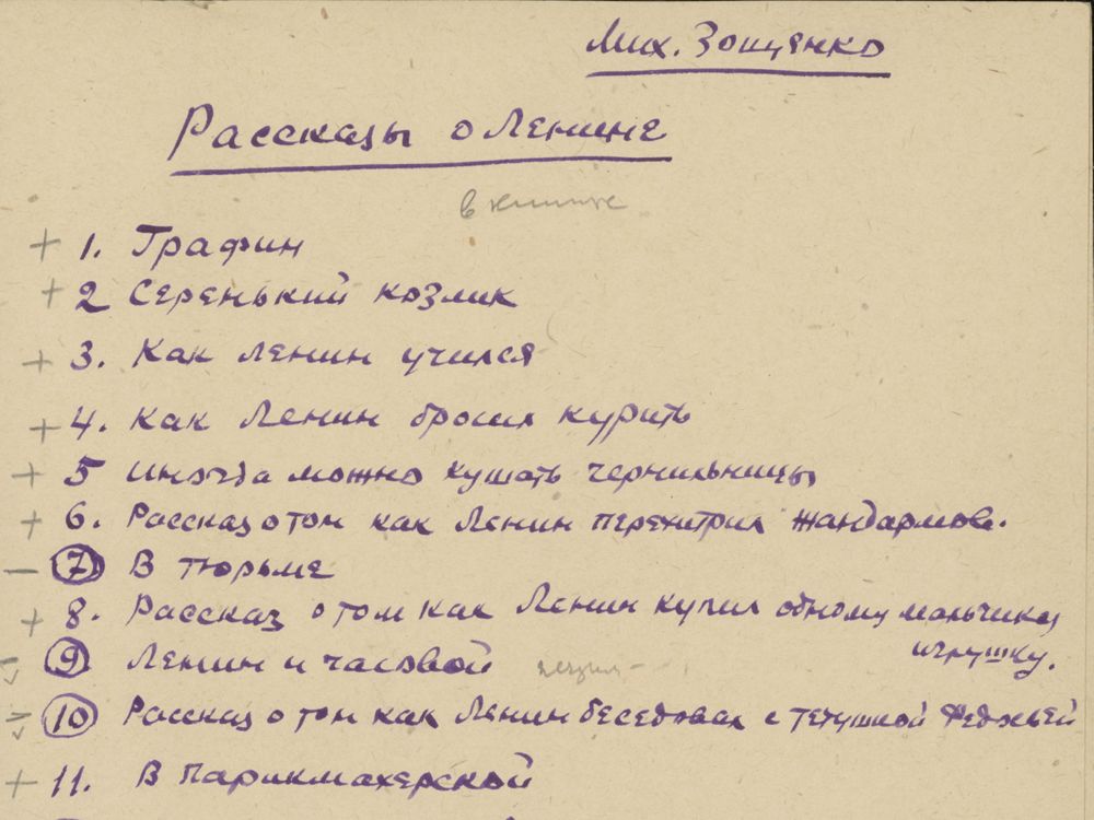 Proofs of the second edition of Mikhail Zoshchenko’s “Stories About Lenin” with the author’s edits, 1940